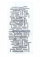 ΧΑΡΤΟΣΑΚΟΥΛΑ 12x25cm - ΛΕΥΚH  Parole
